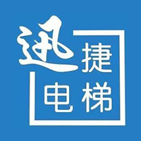 芜湖市迅捷电梯技术服务有限公司招聘