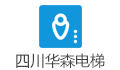 四川华森电梯工程责任有限公司招聘