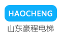 山东豪程电梯有限公司招聘