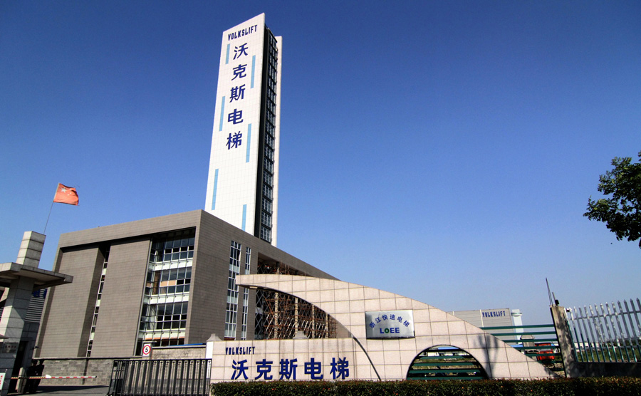 2014年6月7日上午,沃克斯电梯(中国)有限公司与重庆大川控股集团在