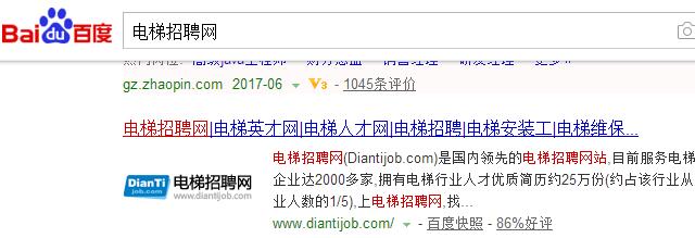 百度搜索电梯招聘网