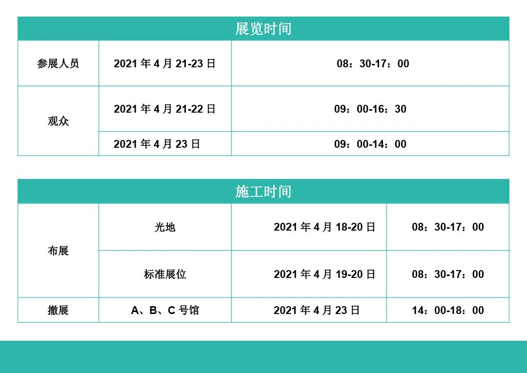 展会日程安排