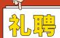 【礼聘维保】不限经验！高薪多福利！厦门市苏迅电梯工程有限公司