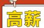 高薪岗位福利多！常州炫德进出口有限公司