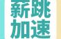 “薪”跳加速，就在此刻！陕西海神电梯工程技术有限公司
