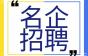 名企招聘!林肯电梯（中国）有限公司2021春季招聘正式启动!