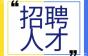 招聘人才:工资4K-10K,还有社会保险年终奖!重庆渝州电梯有限公司