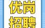 优岗招聘：福利多多！山东富士制御电梯有限公司