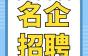 名额有限：仅招2岗位！广东钜龙电梯有限公司