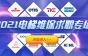 2021维保急聘专场，点击进入