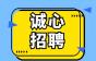 我们招聘啦！深圳市汉莎电梯有限公司