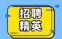 是精英！你就来！河北富士达电梯有限公司
