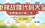 15万电梯人都在用，点击免费查询！