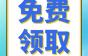 万份电梯技术文档限时免费领取，是否前往领取？