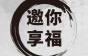 邀你享福：五险一金+年终奖等福利！百筑楼宇工程有限公司