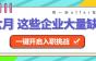 入职挑战开启，年薪10万or年薪30万！