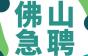 佛山诺汇机电诚招!维保工翻身当“领导”的机会来啦!专人指导+100％晋升!