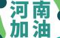 电梯人:河南,别怕!我们一直都在~灾后电梯抢修,全力以