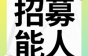 月薪最高15K!四川斯唛特机电多个岗位招聘，免费住宿，专业培训！