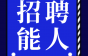 维保实习生、技师、组长多岗在招！苏州东奥电梯有限公司最高月薪12k！