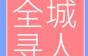 永康市恒富电梯诚招电梯维保主管、电梯销售等岗，月薪最高12k!