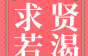 华蒂电梯诚聘电梯维保、电梯调试厂检多岗，中专或中技以上学历，还有年终奖金！