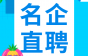 【名企专栏】五险一金、带薪年假还包吃住，永大电梯招电梯维保、销售人员、管培生，薪资最高25k！