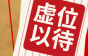 广州诺登电梯诚聘电梯维保员、工程资料员、销售代表等岗，维保员有电梯操作证优先考虑！月薪4000~10000元！