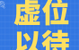 重庆富士电梯急招安全质量管理员、销售经理、电梯维保员等，还有年终奖金+年终分红……各种福利！