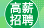 速捷电梯诚聘机械工程师、电气工程师、维保等岗，还有年终奖金和分红、住房补贴……