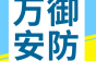 万御安防招聘专场：多地有岗招维保员，月薪最高15k!