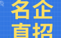 【名企专栏】西继迅达电梯招聘啦！月薪7000起！部分岗位享超长带薪年假！