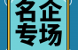 【名企专栏】日立电梯招聘！周末双休，带薪年假、绩效奖金等超多福利等你来！