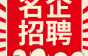 【名企专栏】亚洲富士电梯聘维保部长、电气工程师、电梯维保等，薪资面议！