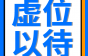 苏州华创电梯包吃住，年终奖、绩效奖……日立安装队、项目经理、维保技术员不限经验，薪资你来开！