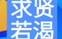 电梯维保、项目经理、维保学徒急聘！福建永丰基业机电安装工程不限学历,不限经验!还有住房补贴等多个福利！