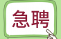 奥峰电梯年终分红+奖金都有，维保部长年薪15万！持有电梯操作证优先录用！