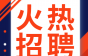 深圳市开元科创楼宇科技有限公司诚聘电梯维保、维保组长等，必须持有效的电梯T类作业证！