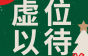 电气工程师、机械工程师、品质主管、生产管理急聘！最高月薪15k！浙江优美佳智能科技有限公司等你来聘！