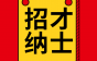 浙江新奥电梯诚聘维保组长、维保员，月薪最高8500元！还有各种补贴到位！