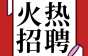 菱王电梯提供带薪年假、年终奖金、绩效奖金……还有住房补贴！电梯维保员月薪6K起！